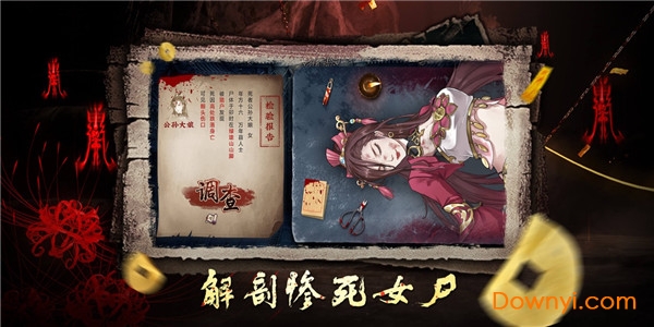通灵神探最新版 游戏截图