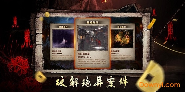 通灵神探最新版 游戏截图