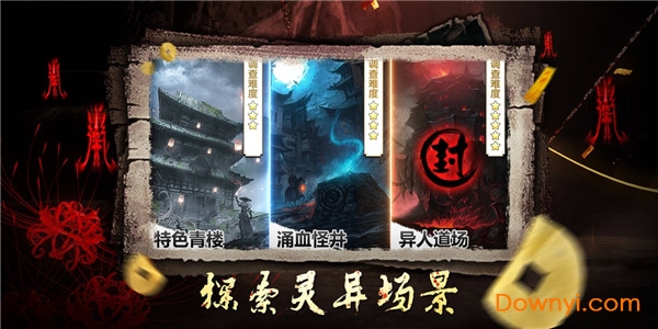 通灵神探最新版 游戏截图
